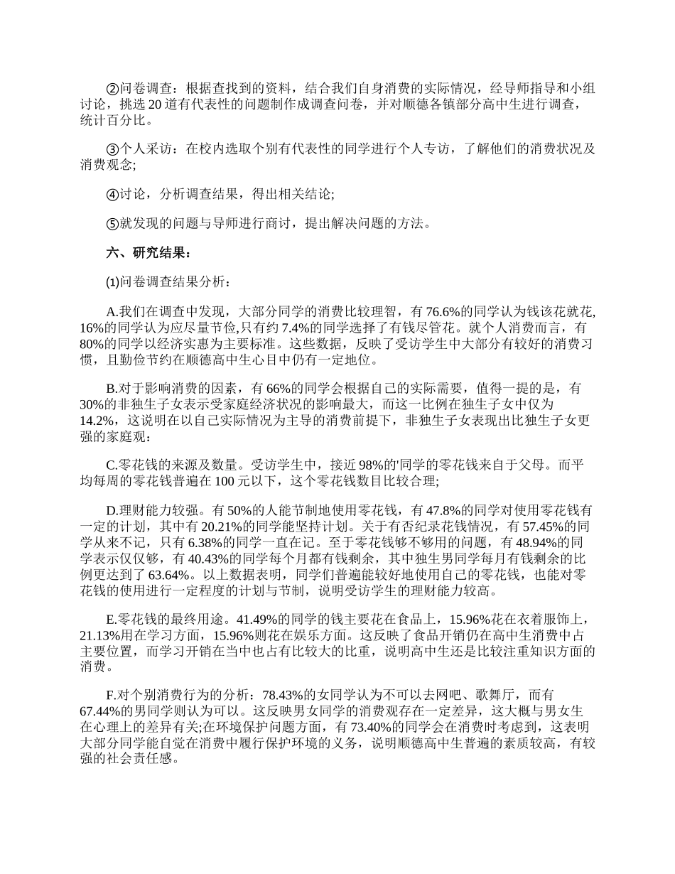 学生消费情况的社会实践调查报告.docx_第2页