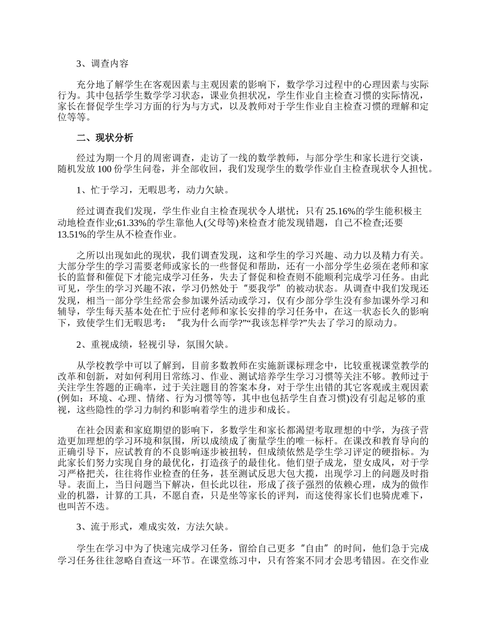 学生学习和作业情况调查报告.docx_第2页