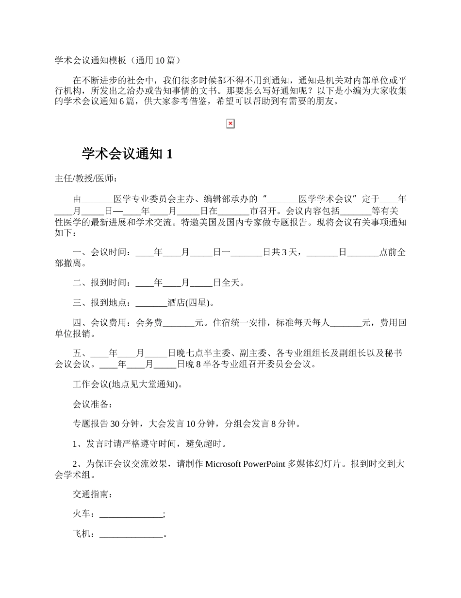 学术会议通知.docx_第1页