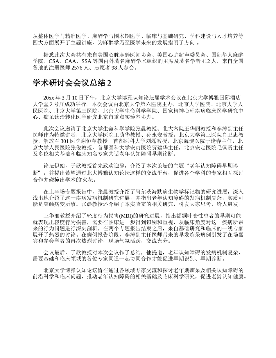 学术研讨会会议总结.docx_第2页