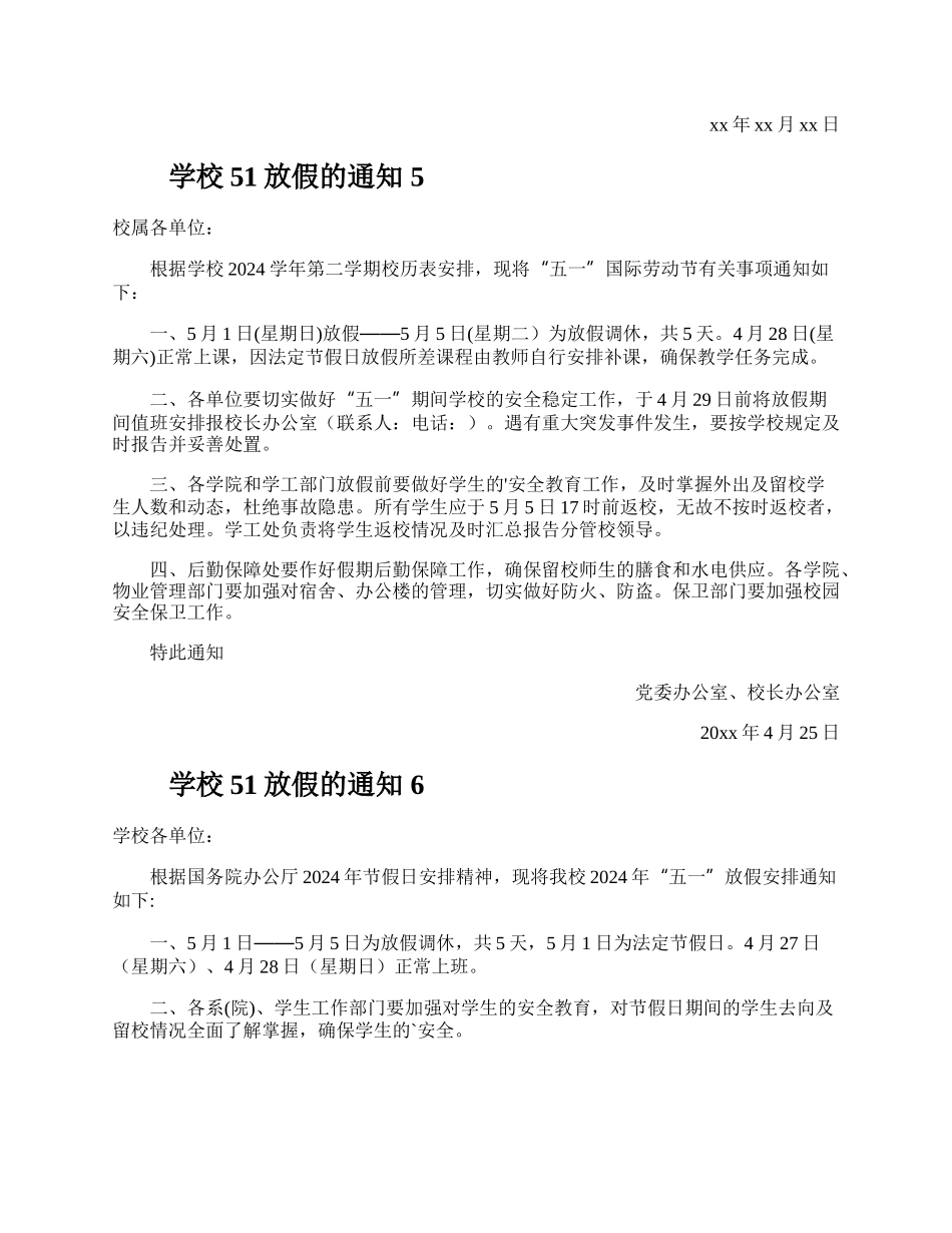 学校51放假的通知.docx_第3页