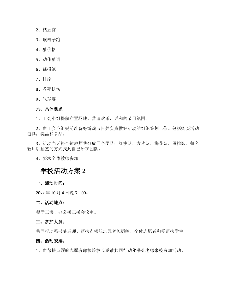 学校活动方案.docx_第2页