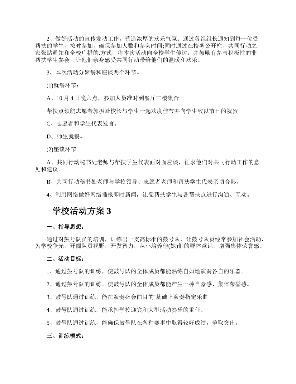 学校活动方案.docx_第3页