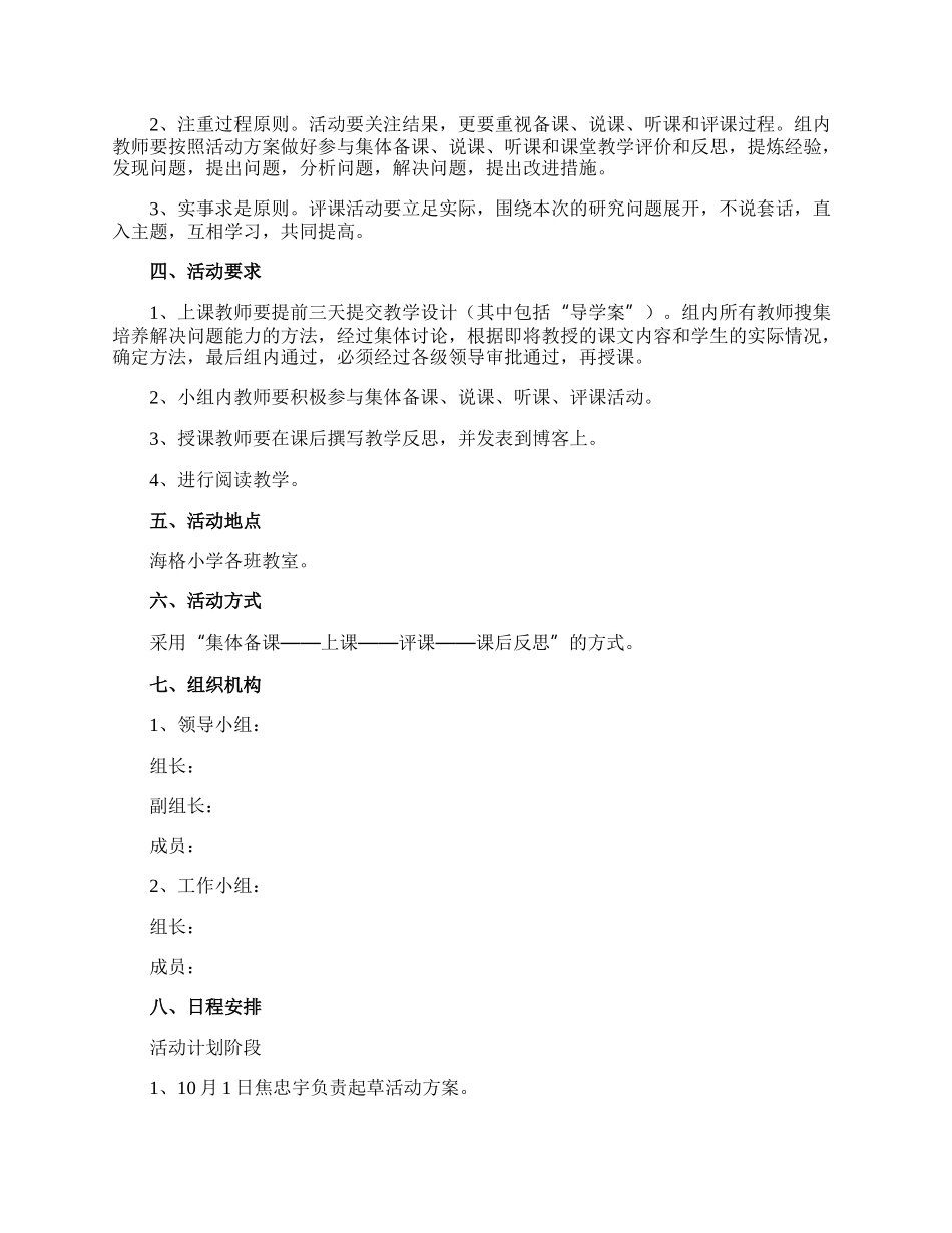 学校听评课活动方案.docx_第3页