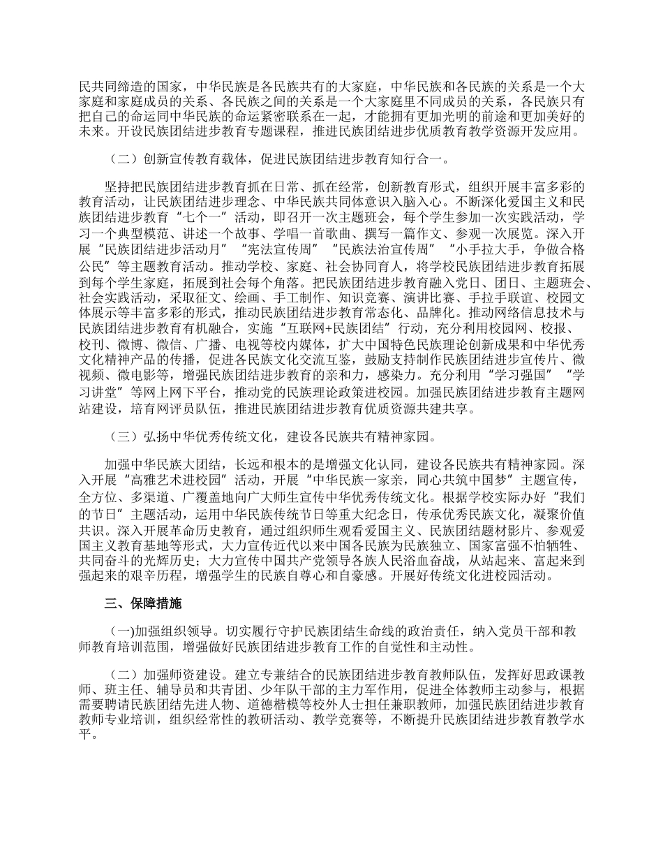 学校铸牢民族共同体意识教育方案.docx_第3页