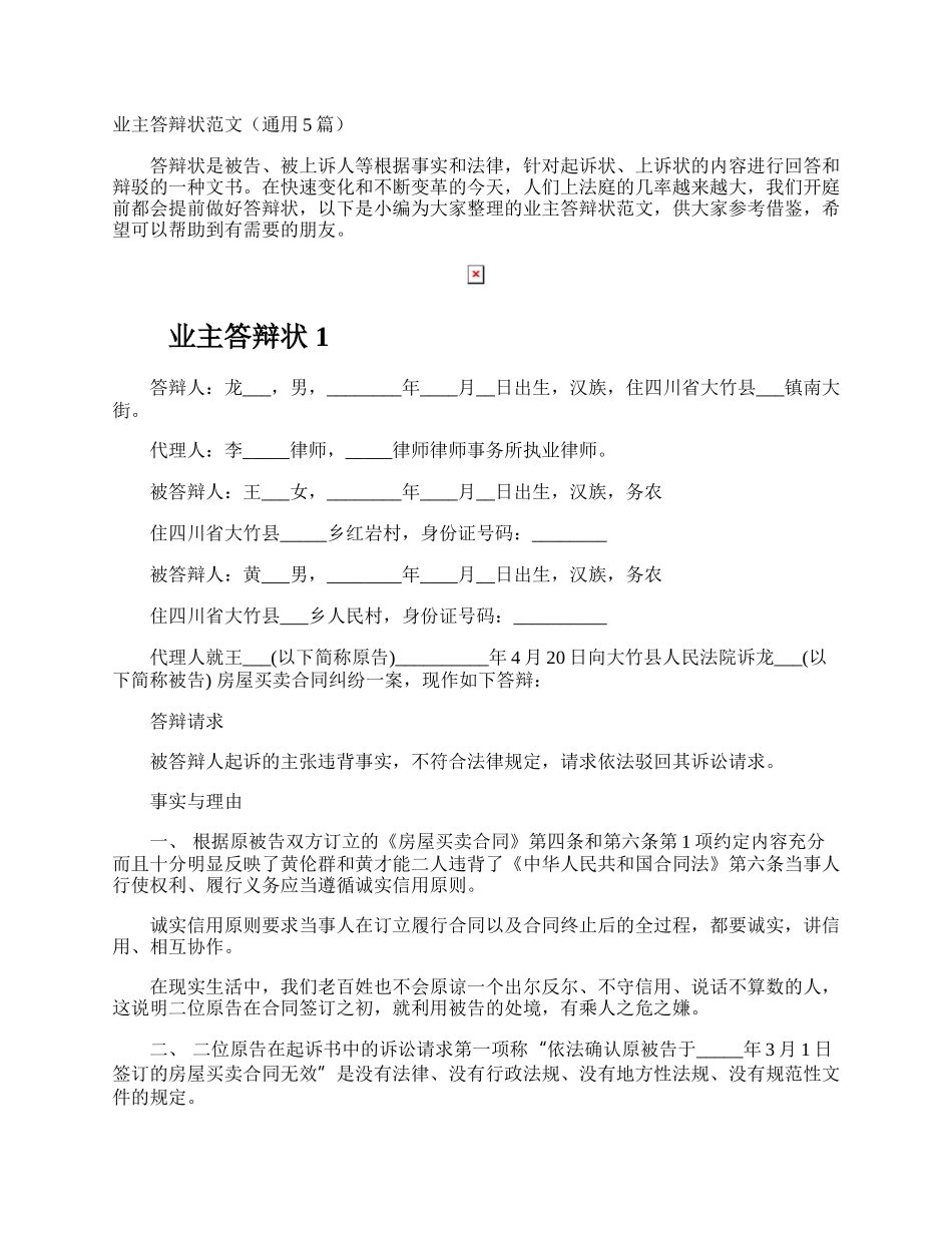 业主答辩状.docx_第1页