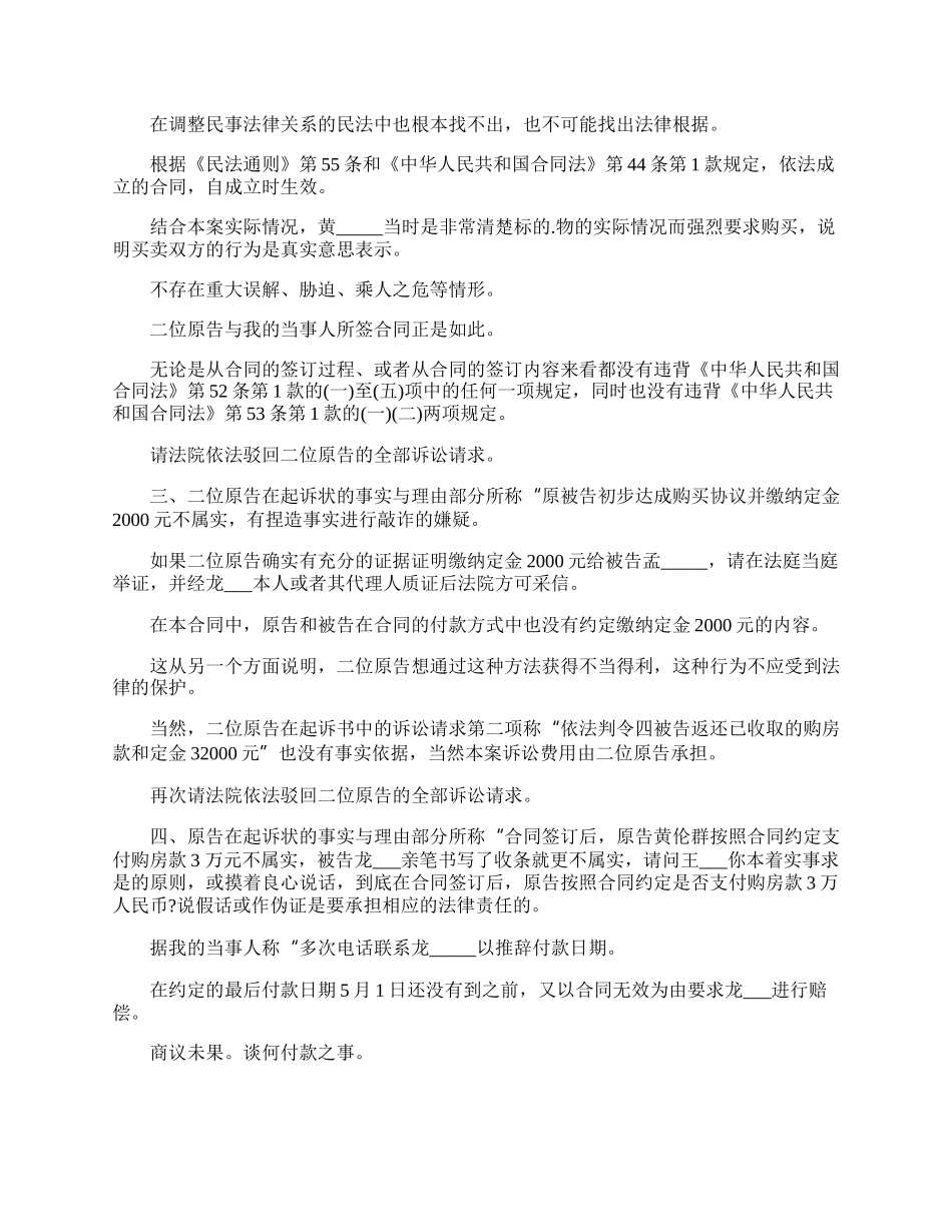 业主答辩状.docx_第2页