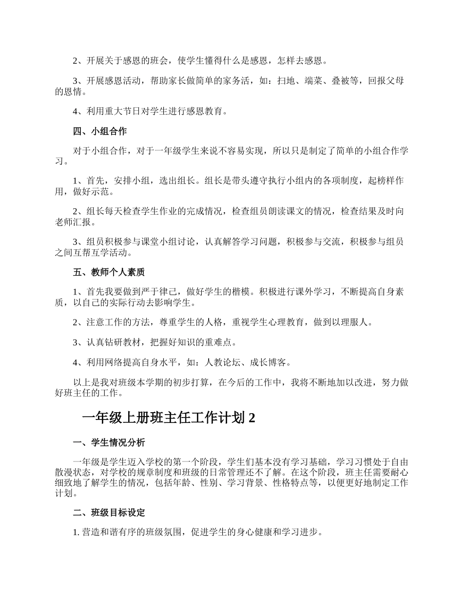 一年级上册班主任工作计划.docx_第2页