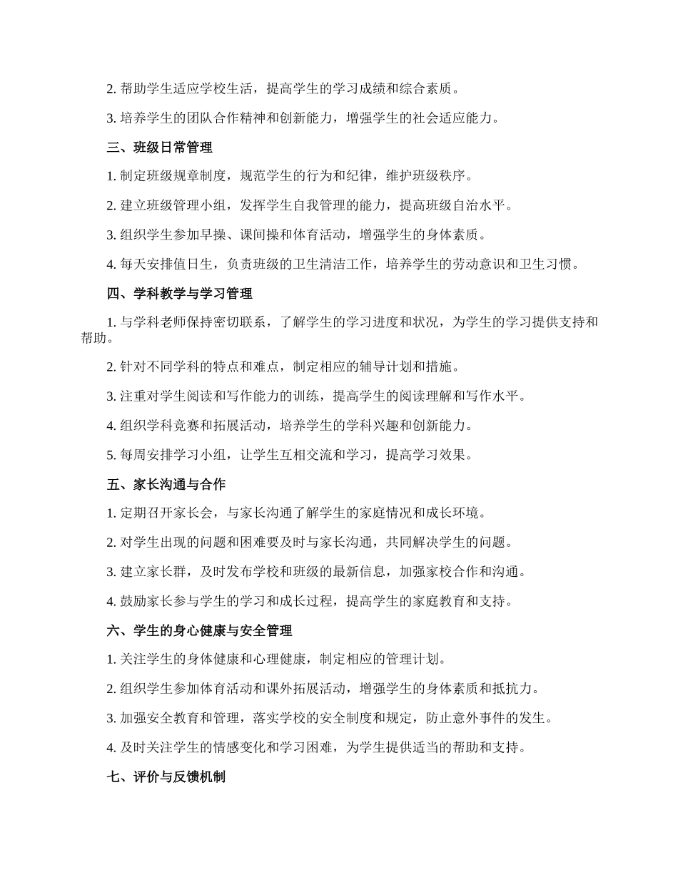 一年级上册班主任工作计划.docx_第3页