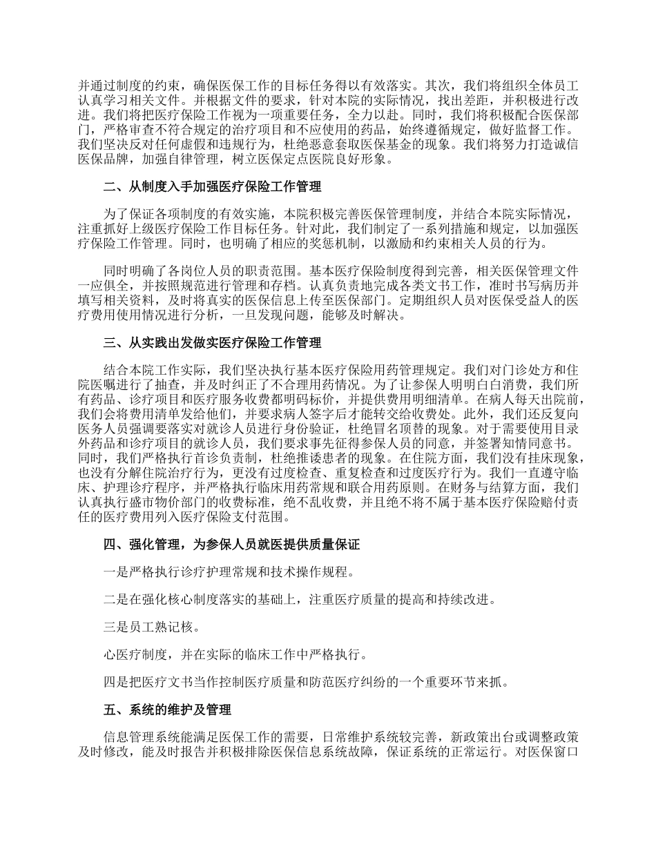 医保整改报告.docx_第3页