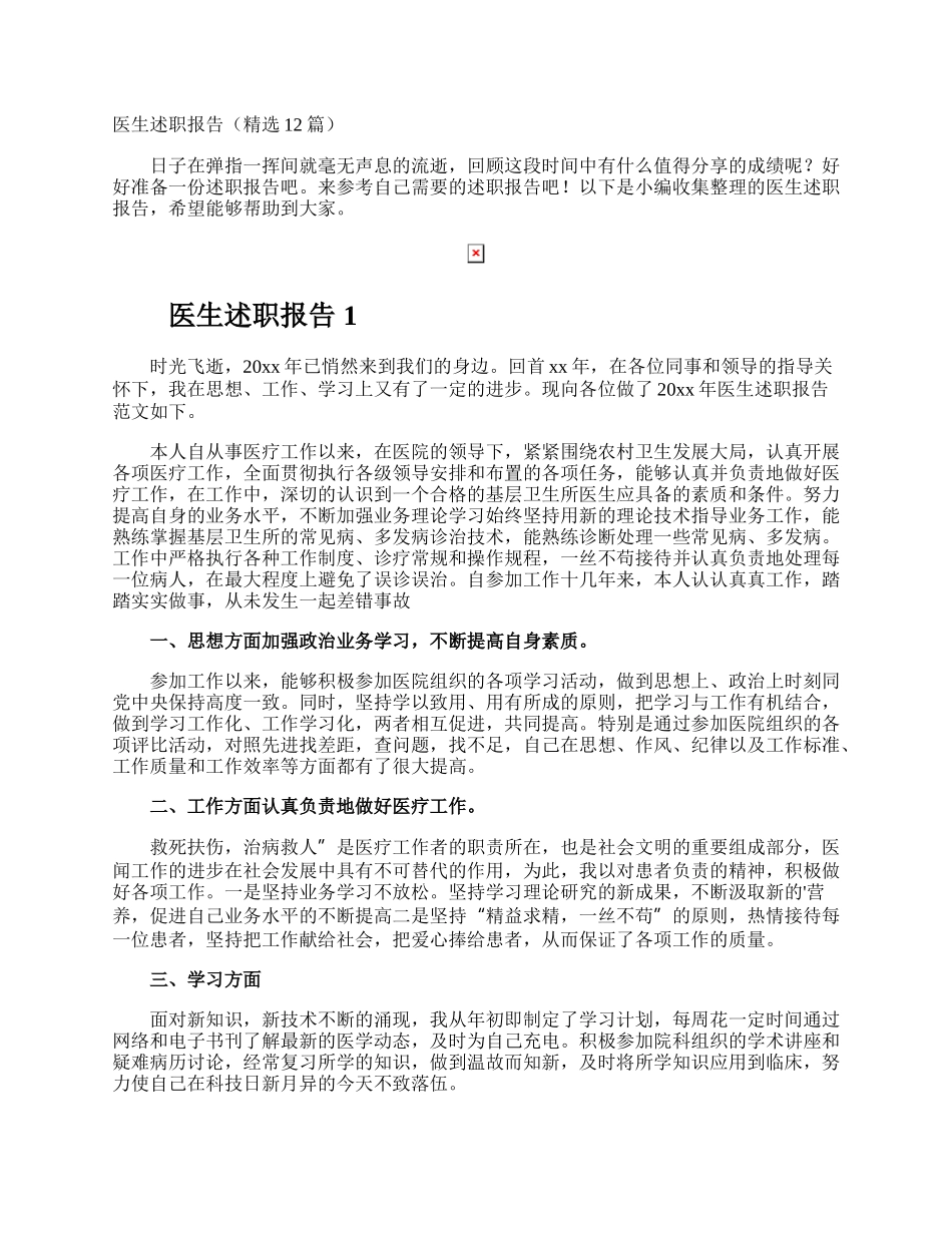 医生述职报告.docx_第1页