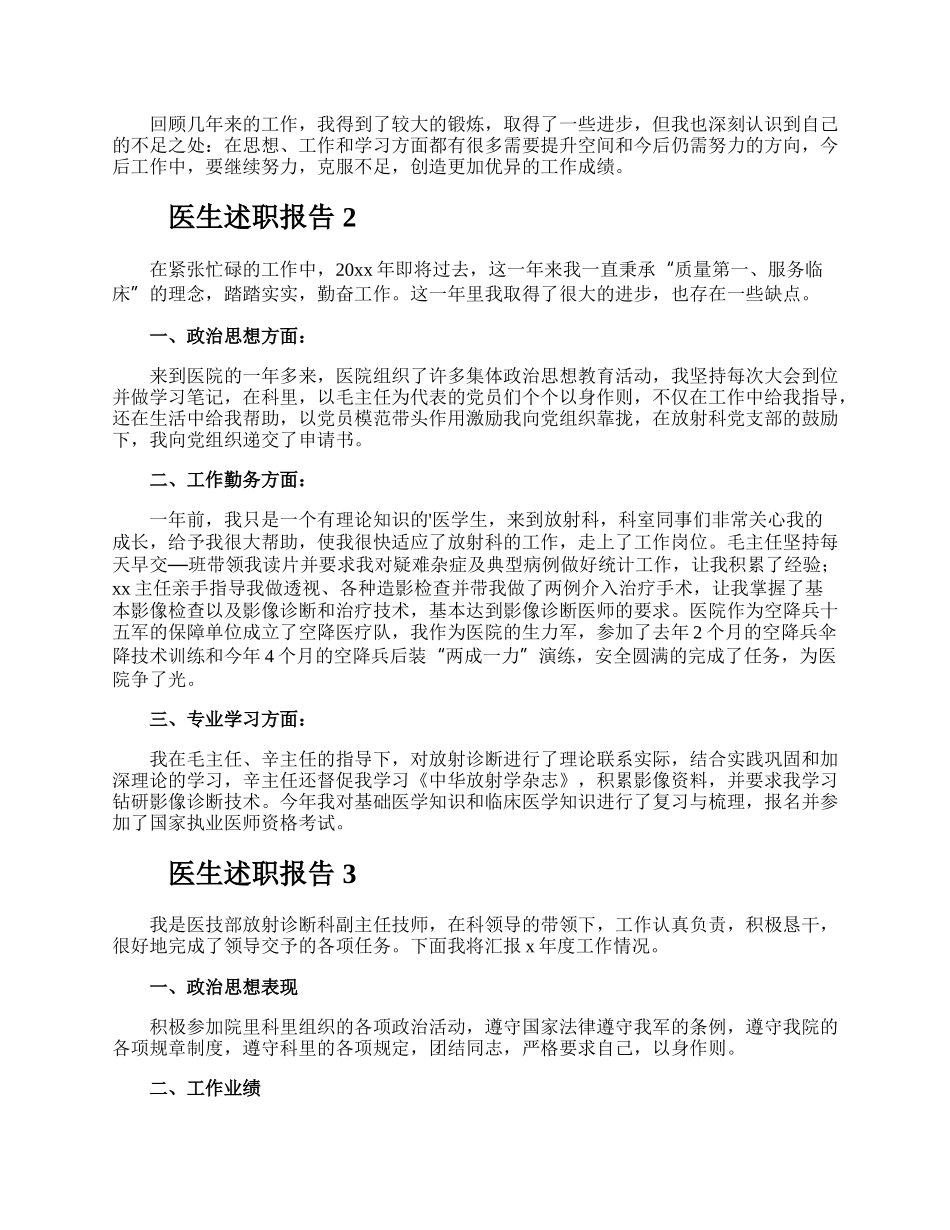 医生述职报告.docx_第2页