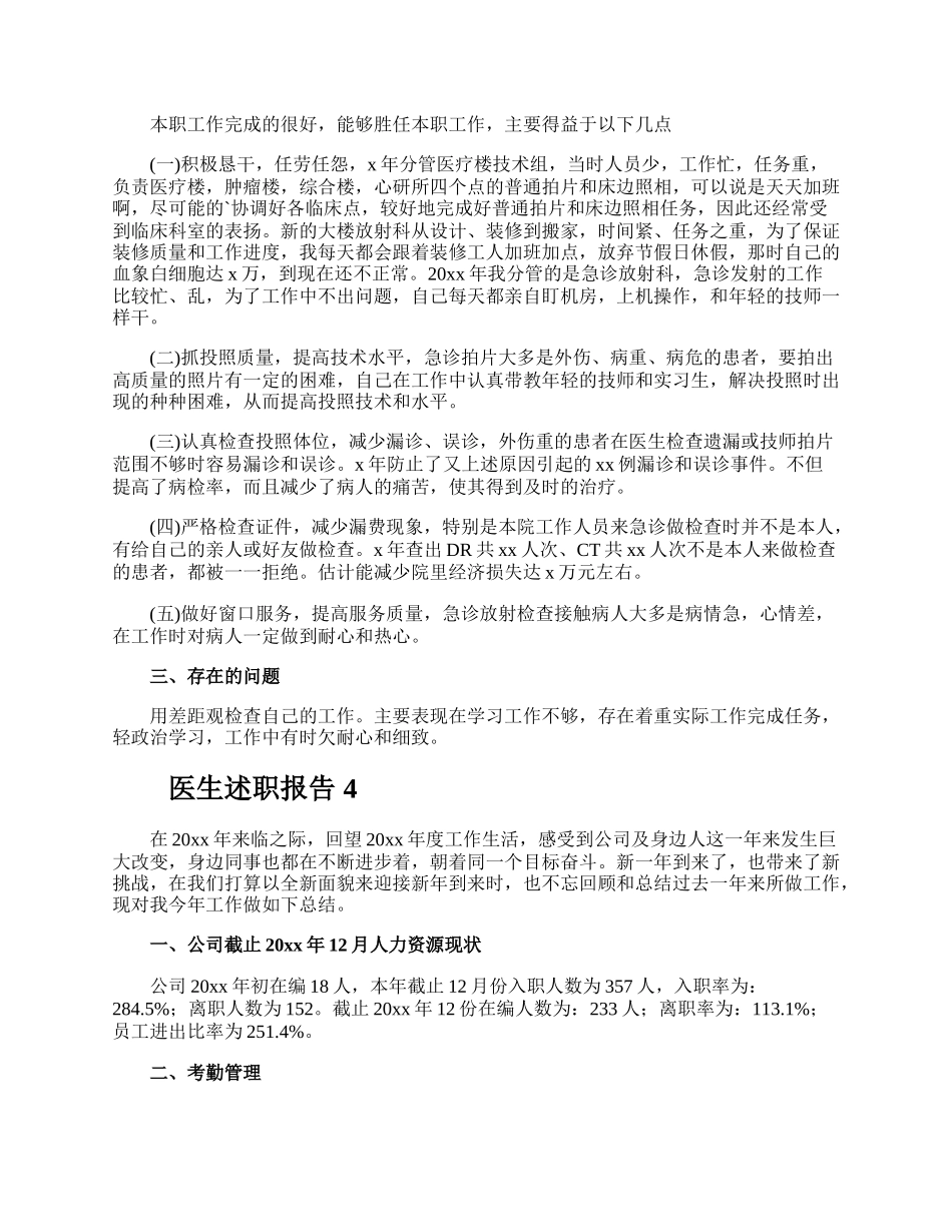 医生述职报告.docx_第3页
