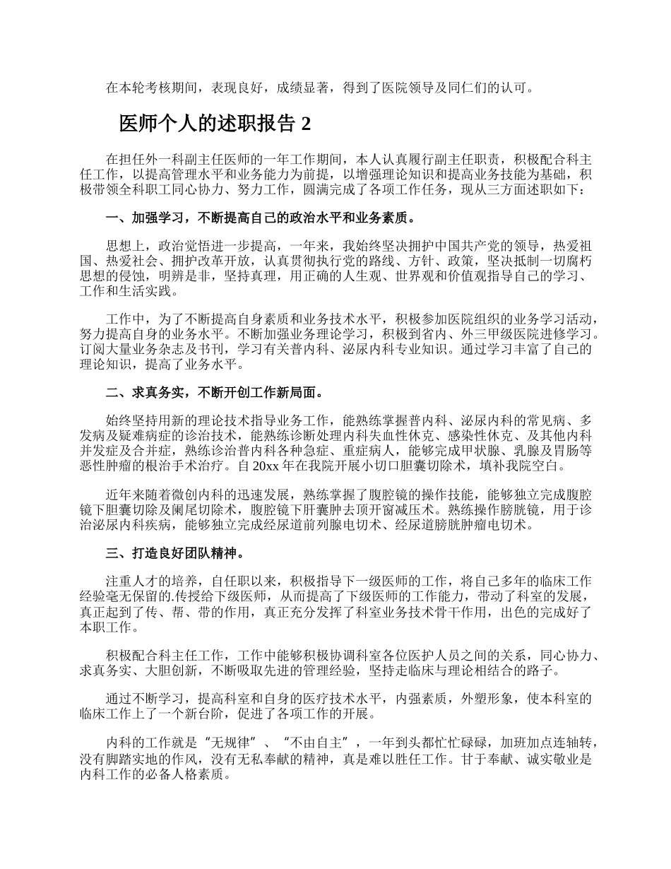 医师个人的述职报告.docx_第2页