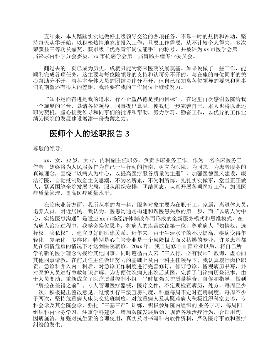 医师个人的述职报告.docx_第3页