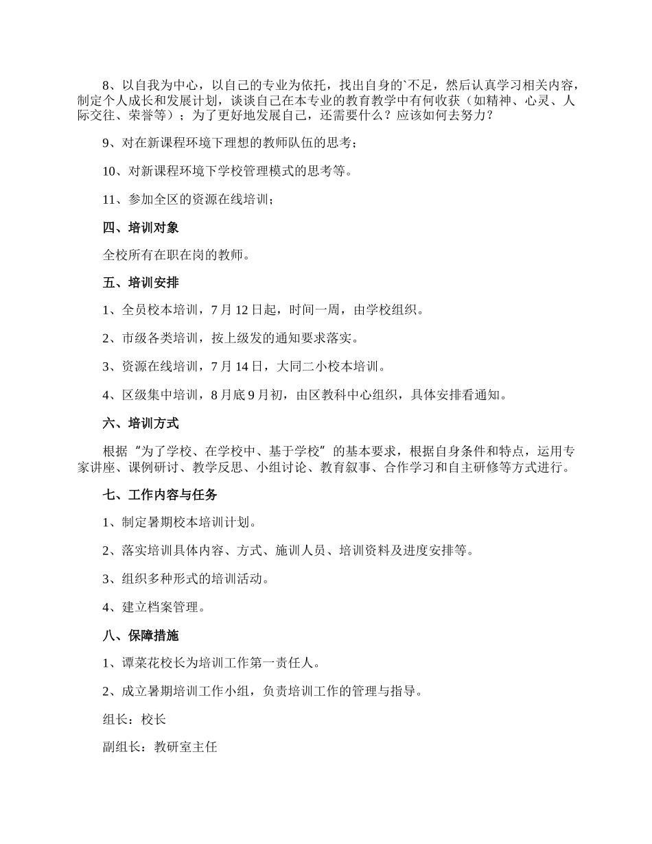 义务教育课程方案和课程标准.docx_第2页