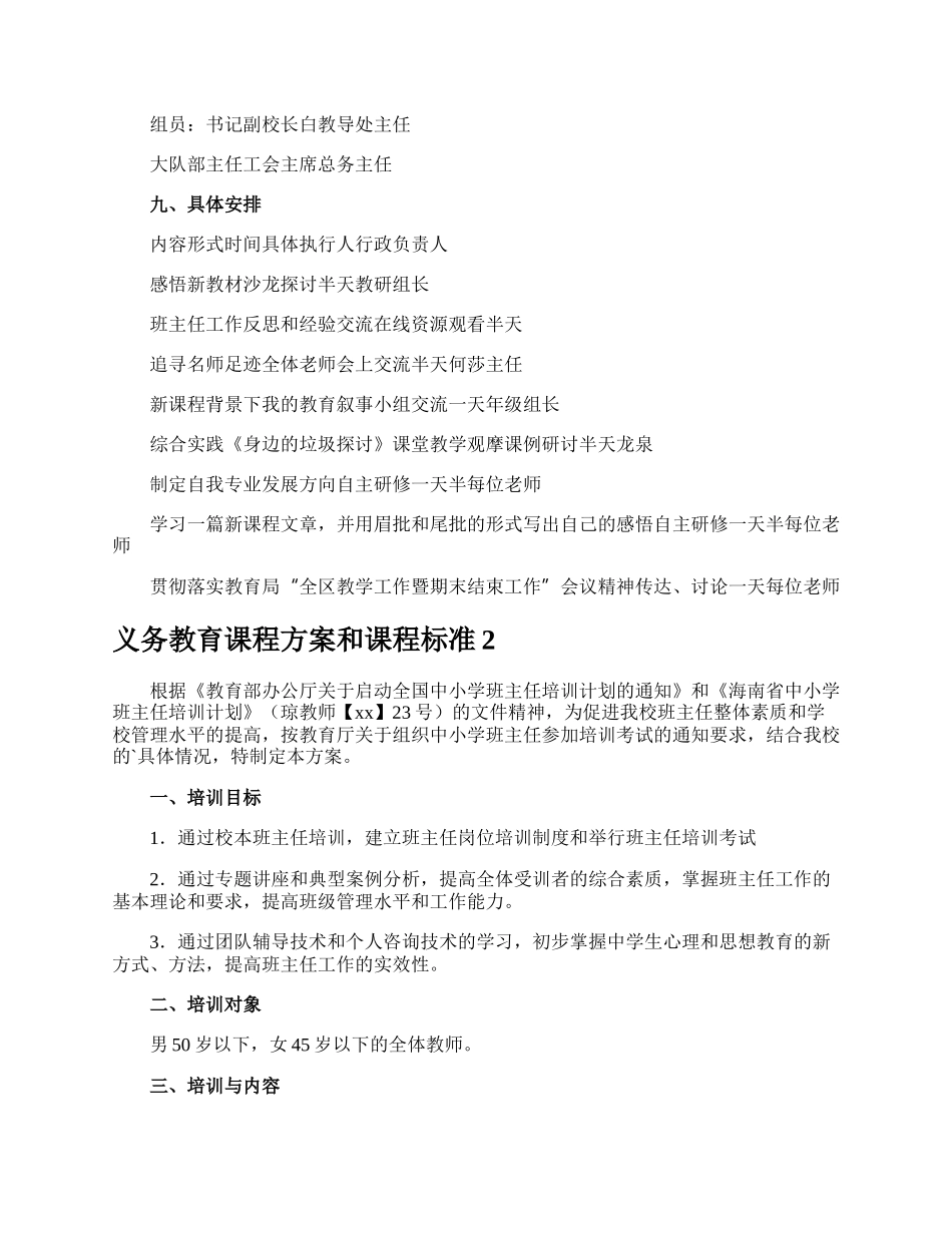 义务教育课程方案和课程标准.docx_第3页