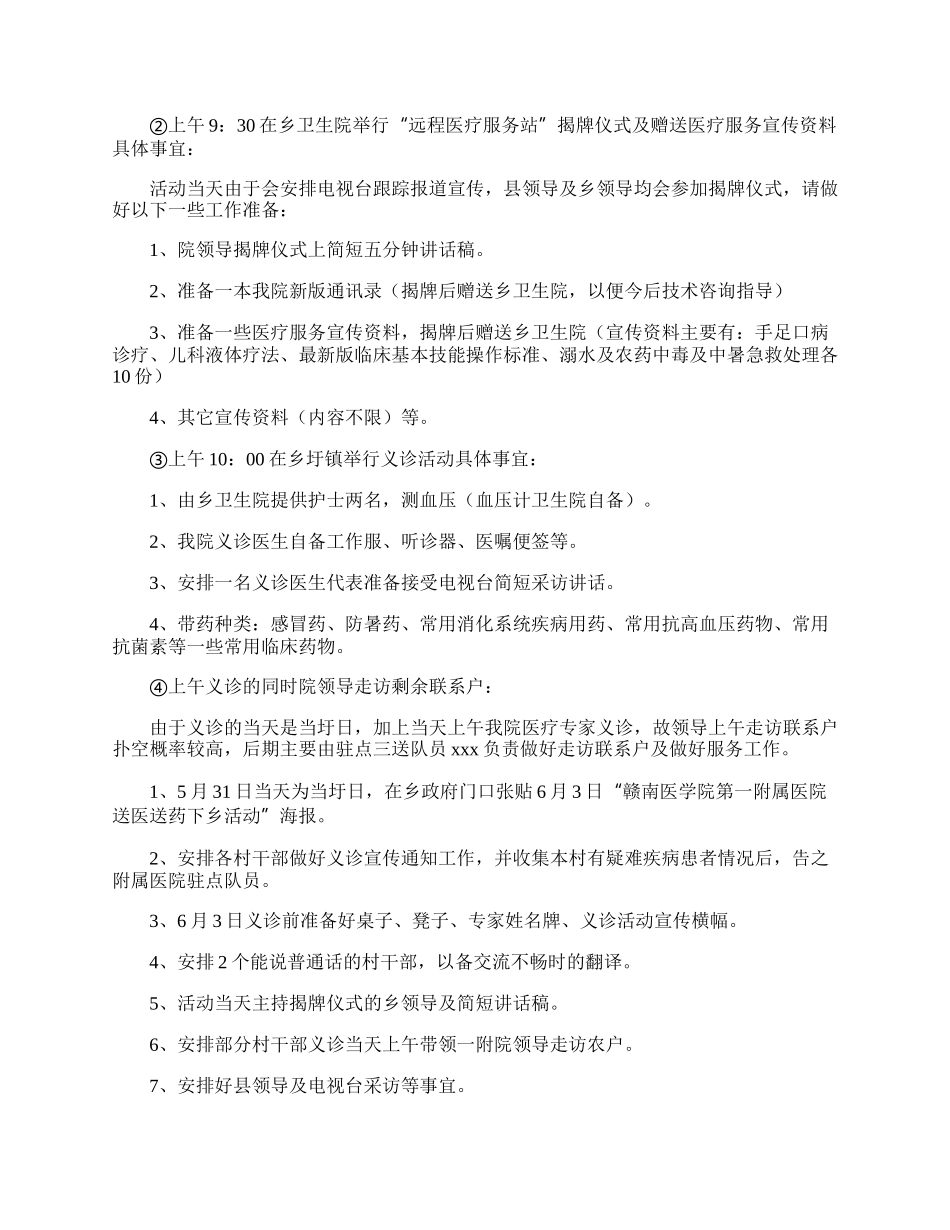 义诊活动方案.docx_第2页