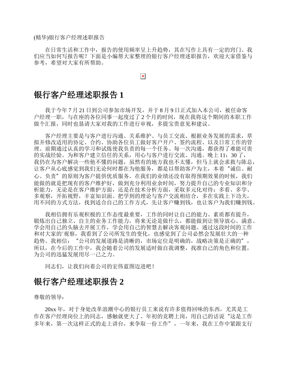 银行客户经理述职报告.docx_第1页