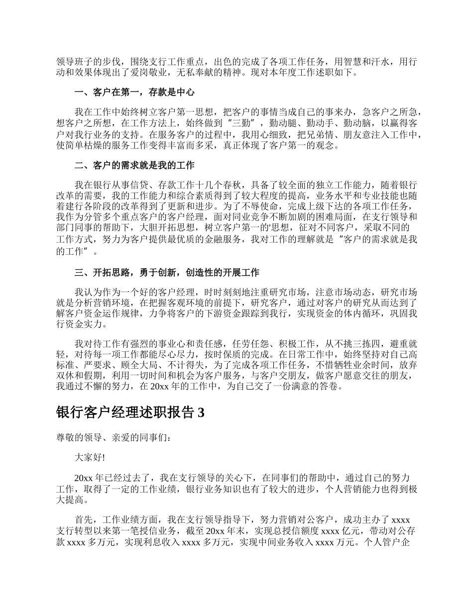 银行客户经理述职报告.docx_第2页