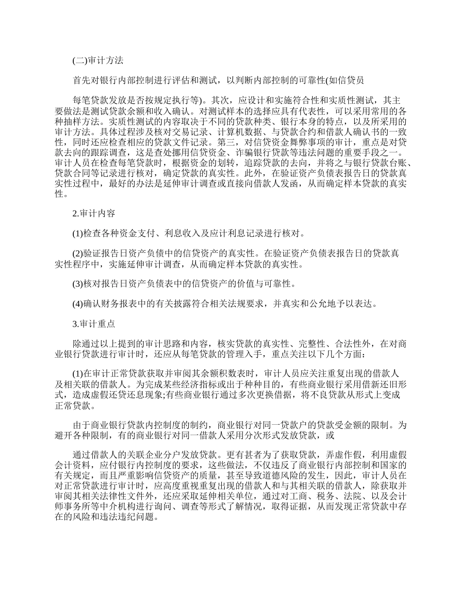 银行审计述职报告.docx_第2页