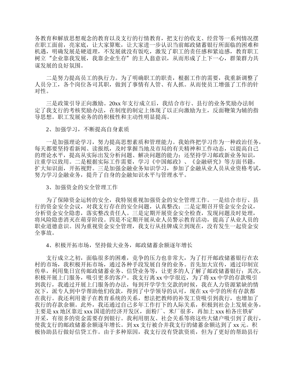 银行员工述职报告.docx_第2页