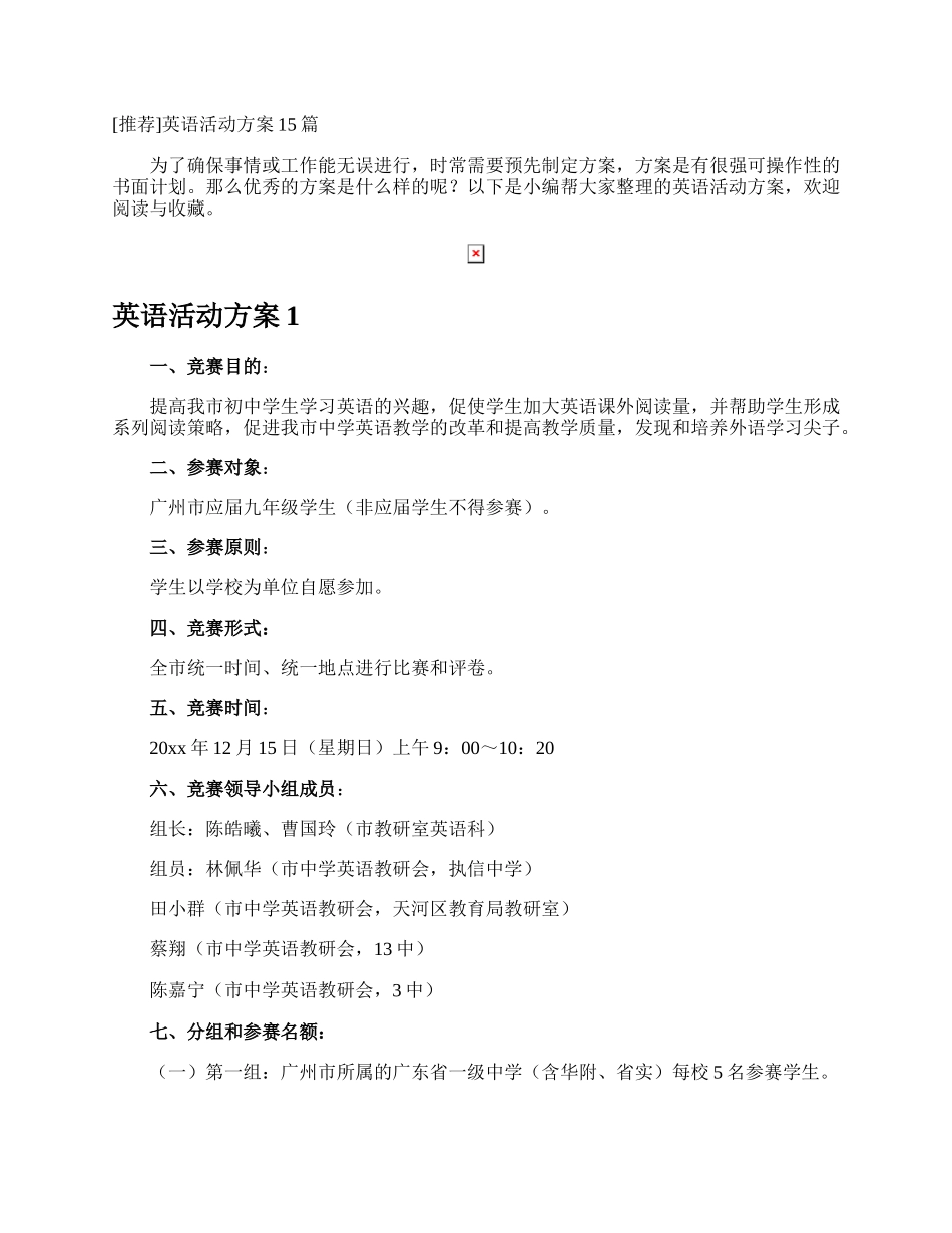 英语活动方案.docx_第1页