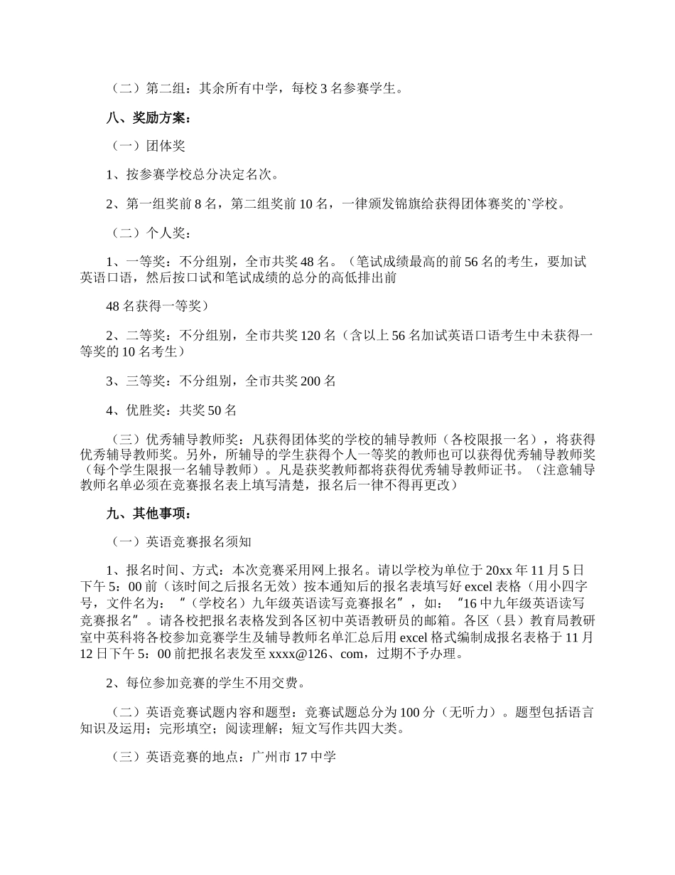 英语活动方案.docx_第2页