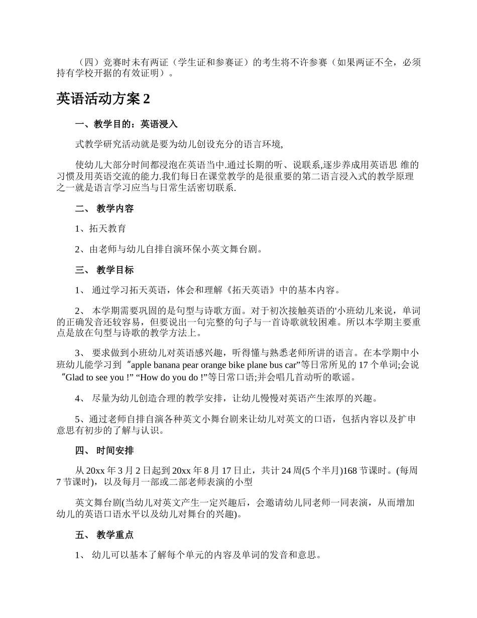 英语活动方案.docx_第3页