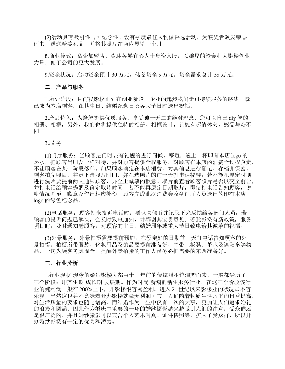 影楼商业计划书.docx_第2页