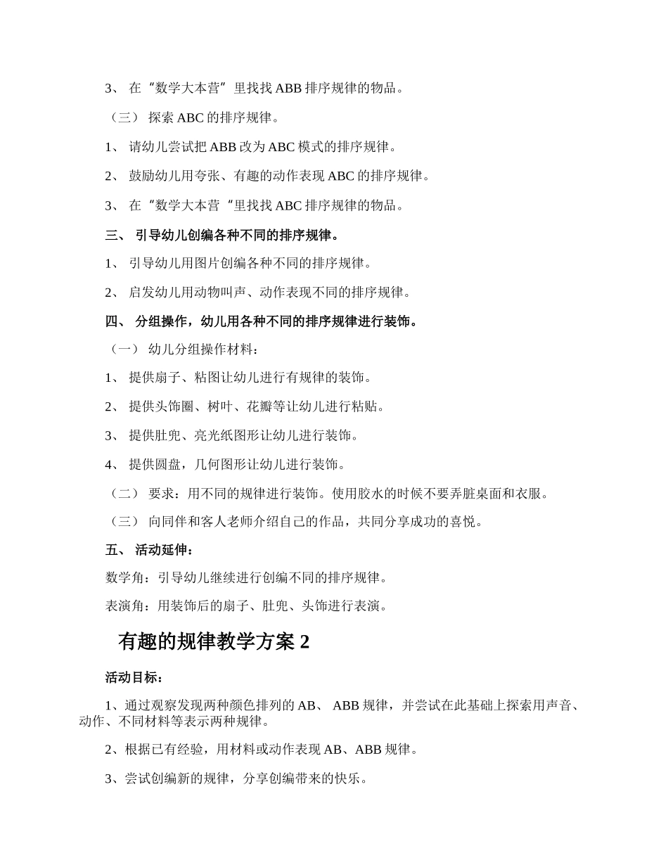 有趣的规律教学方案.docx_第2页