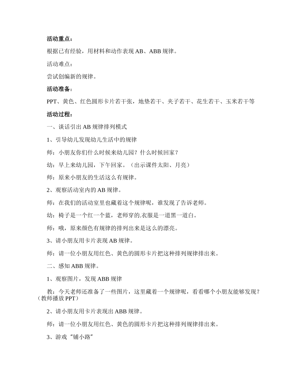 有趣的规律教学方案.docx_第3页