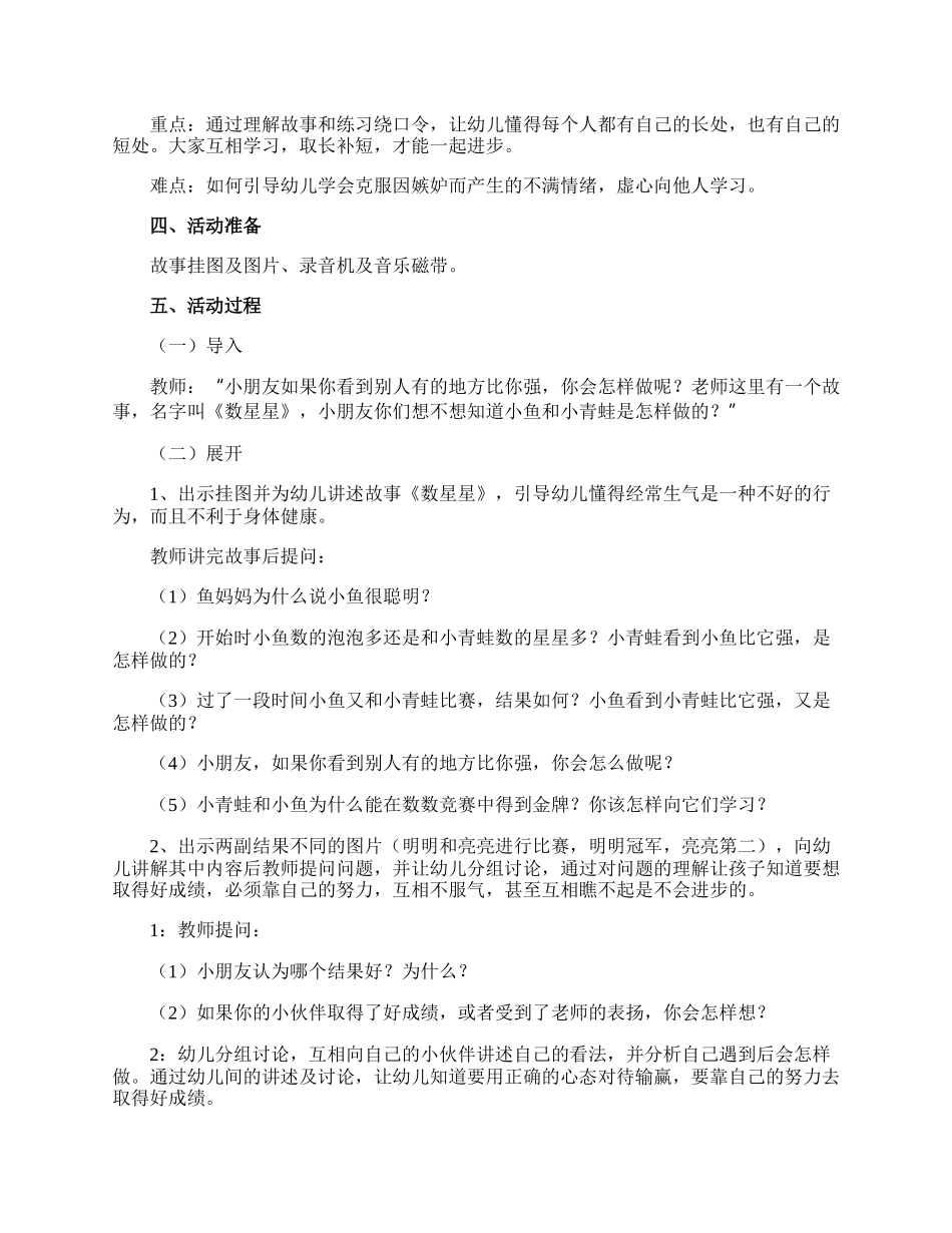 幼儿心理健康教育活动方案.docx_第2页