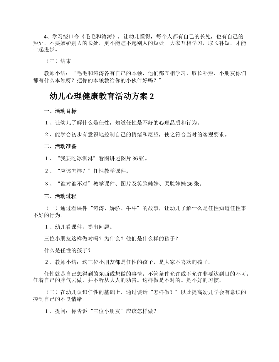 幼儿心理健康教育活动方案.docx_第3页