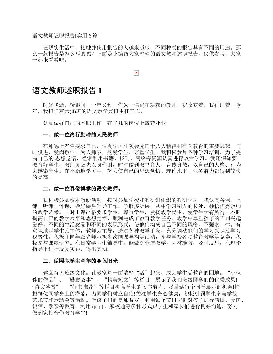 语文教师述职报告.docx_第1页