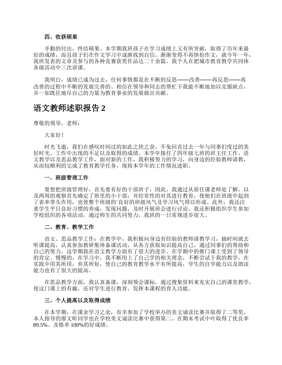 语文教师述职报告.docx_第2页