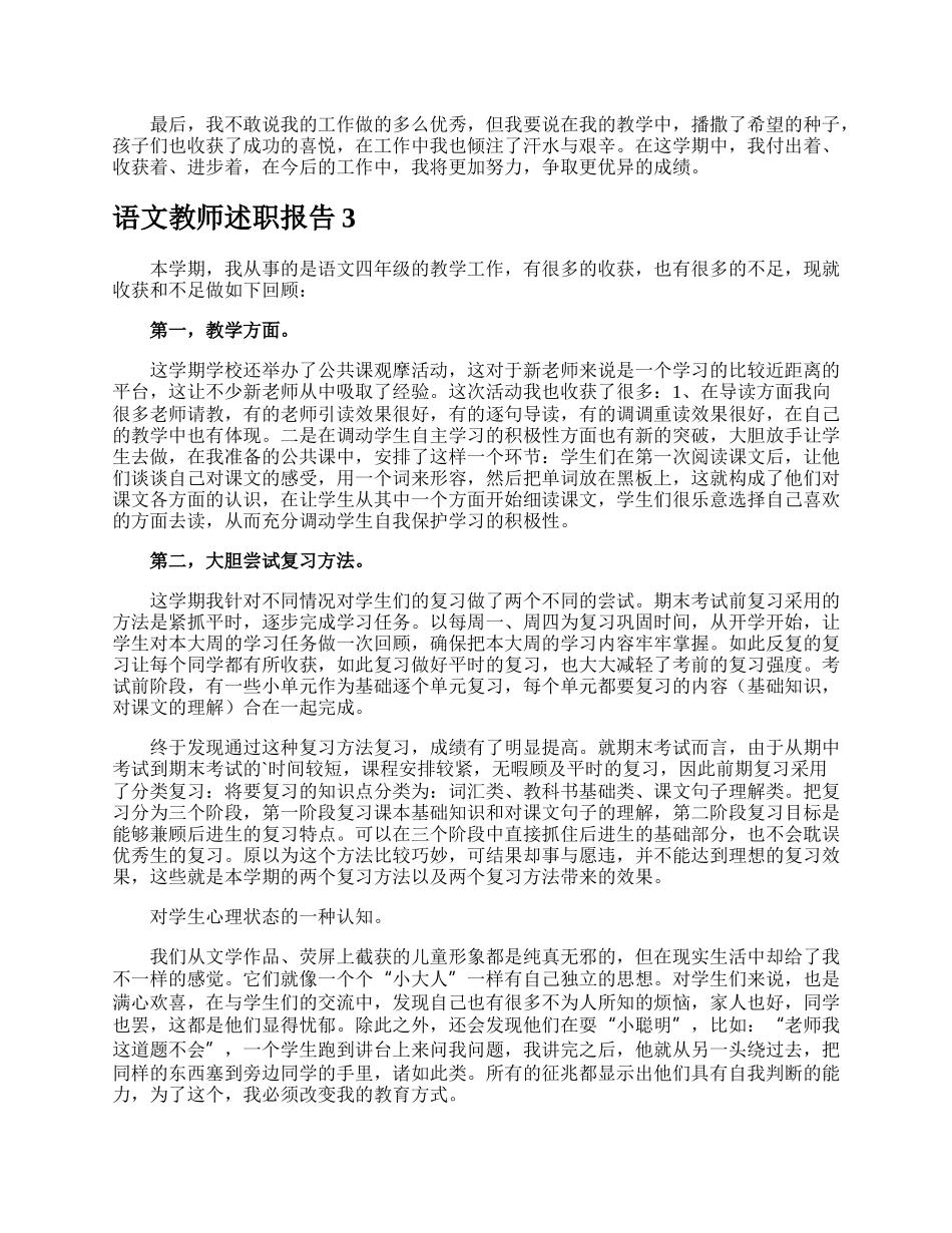 语文教师述职报告.docx_第3页