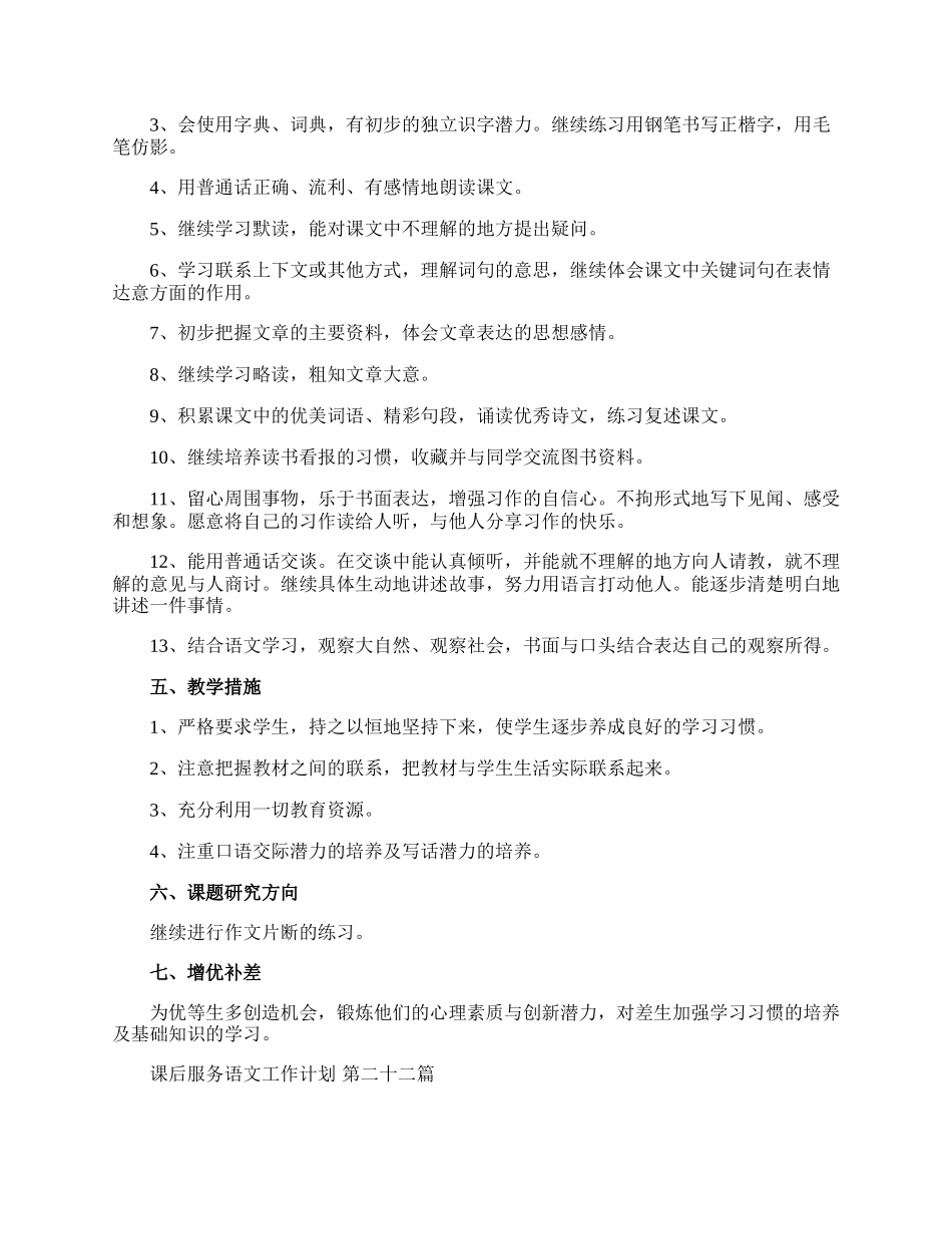 语文课后服务工作计划.docx_第2页