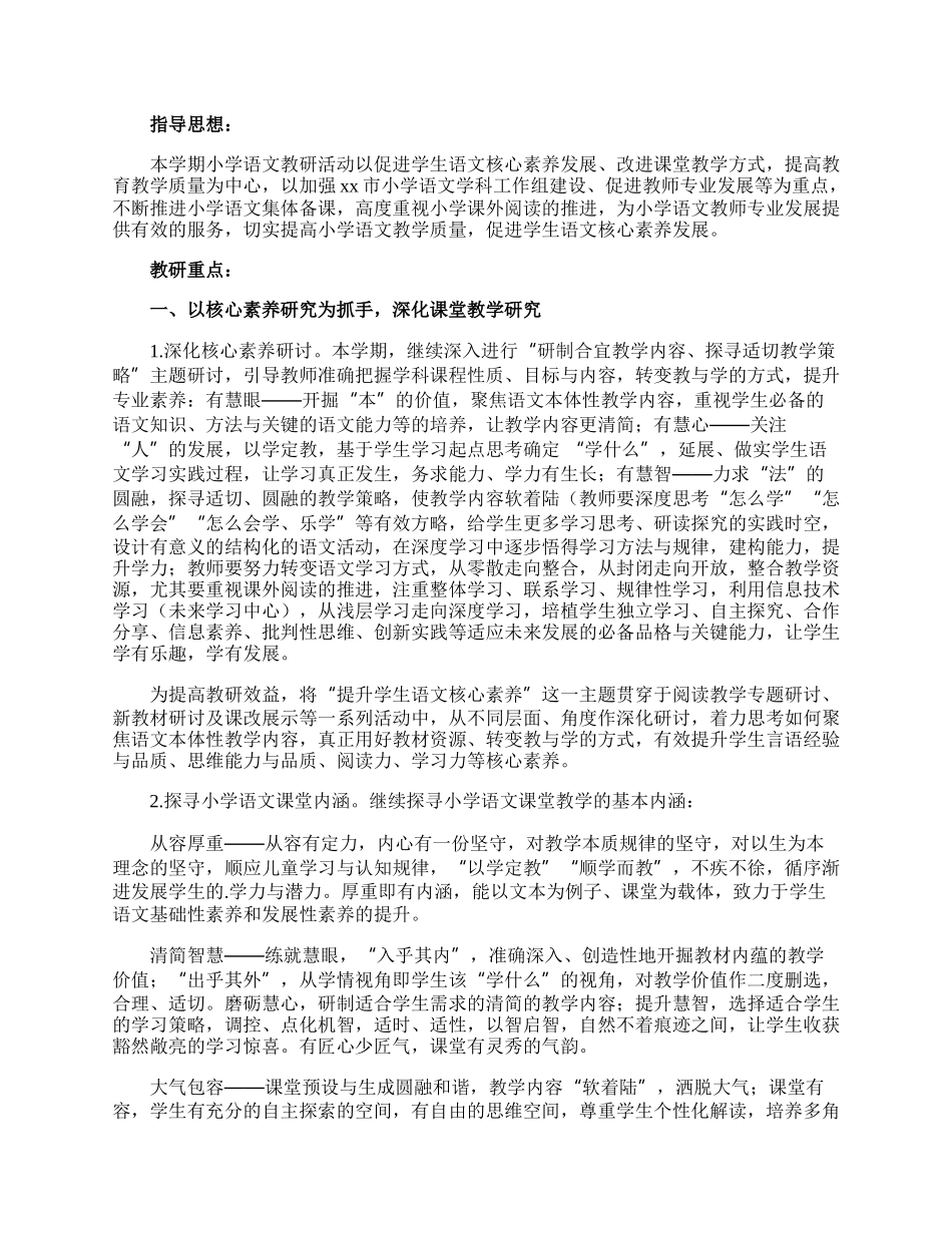 语文课后服务工作计划.docx_第3页