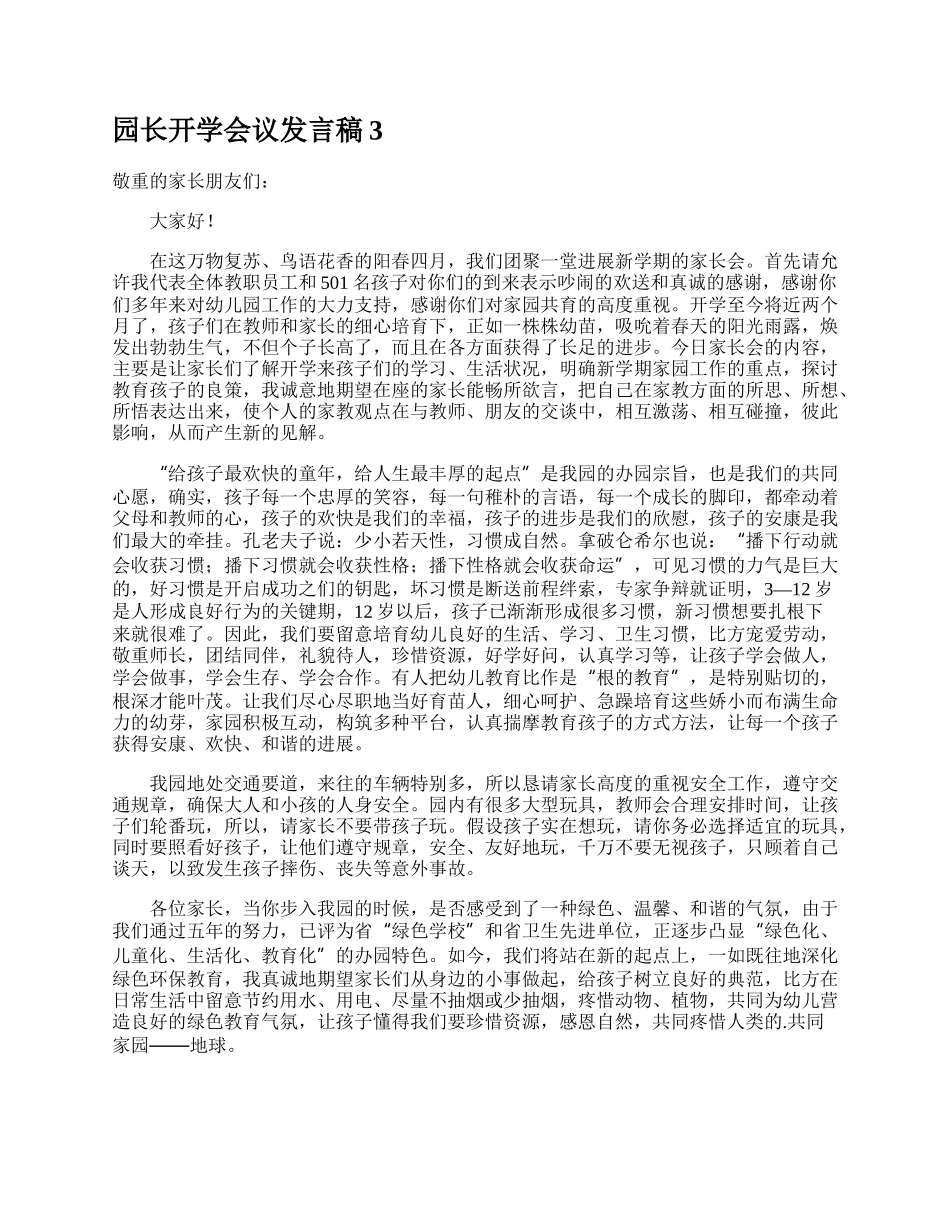 园长开学会议发言稿.docx_第3页