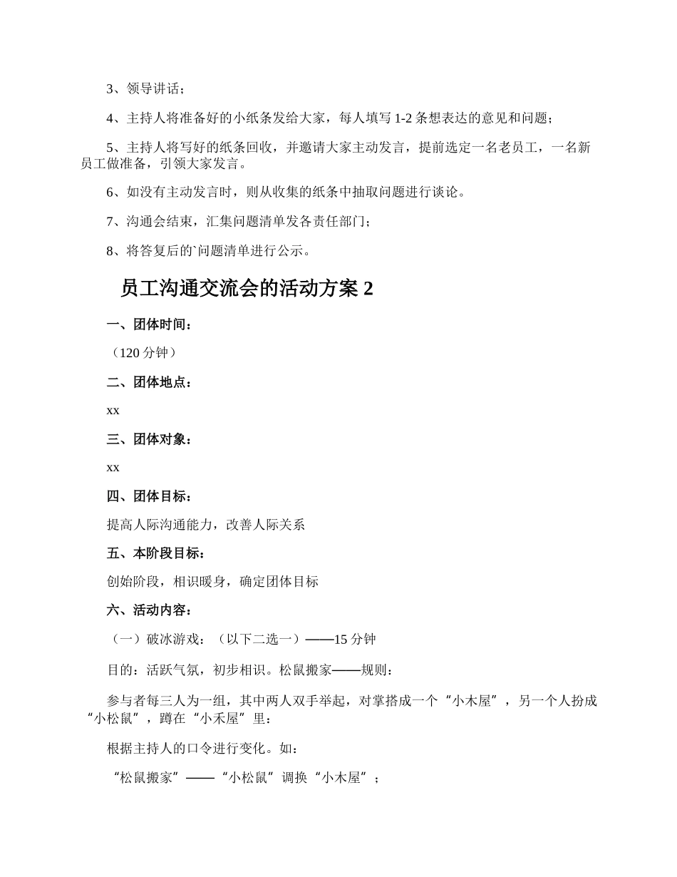 员工沟通交流会的活动方案.docx_第2页