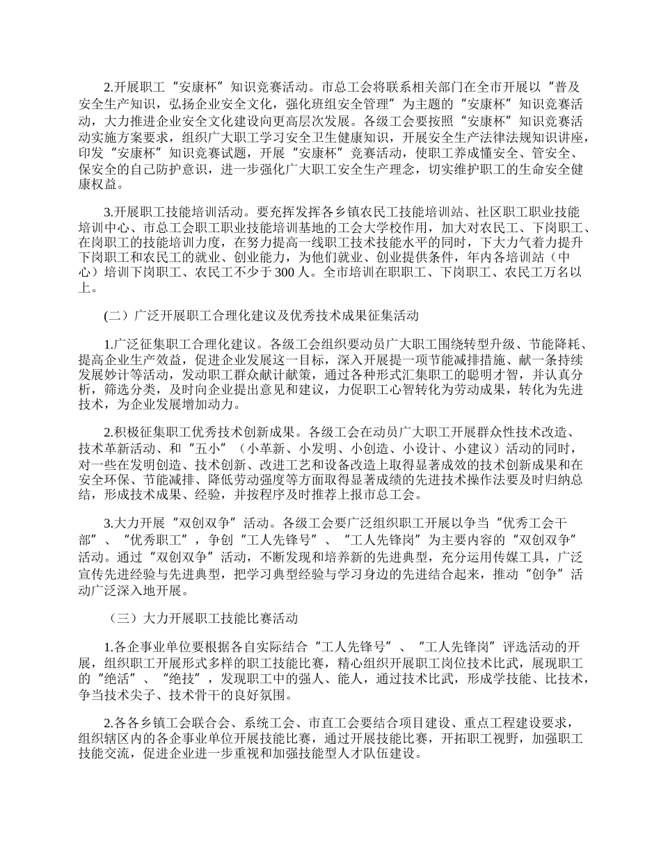 员工素质的提升方案.docx_第3页