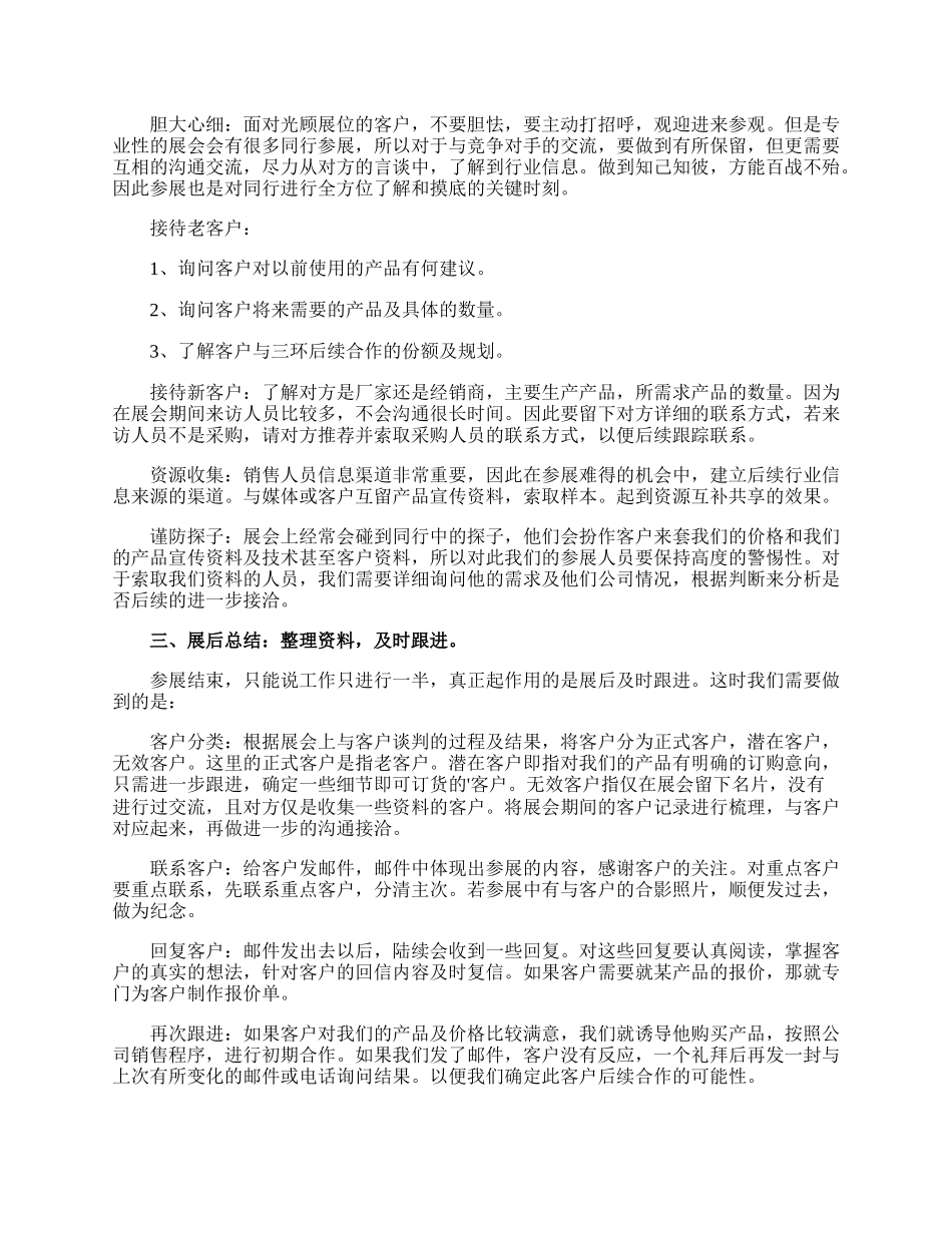 展会总结报告.docx_第2页