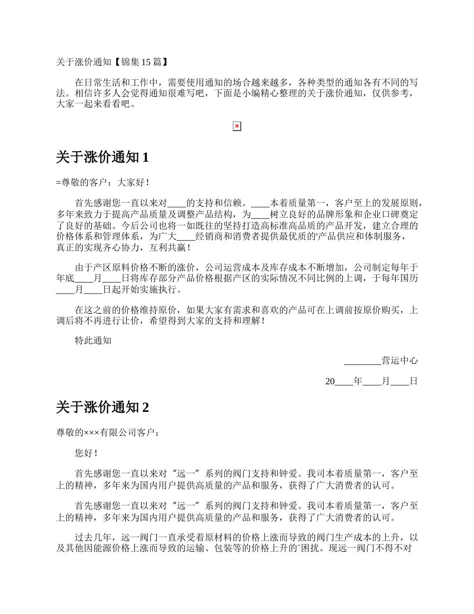 涨价通知.docx_第1页