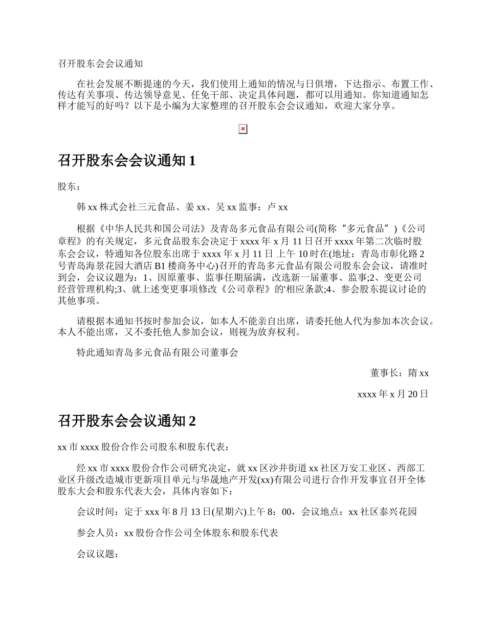 召开股东会会议通.docx_第1页