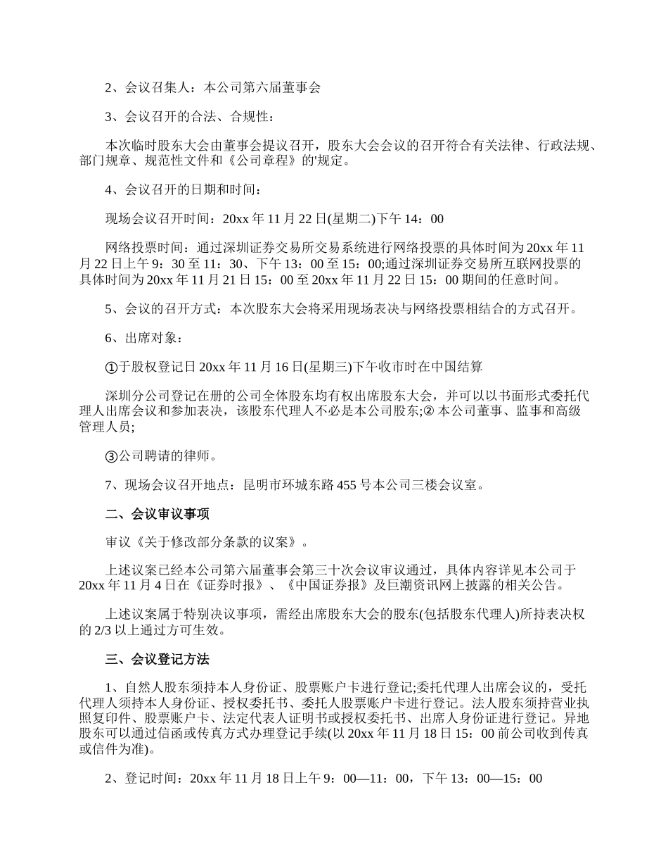 召开股东会议通.docx_第2页