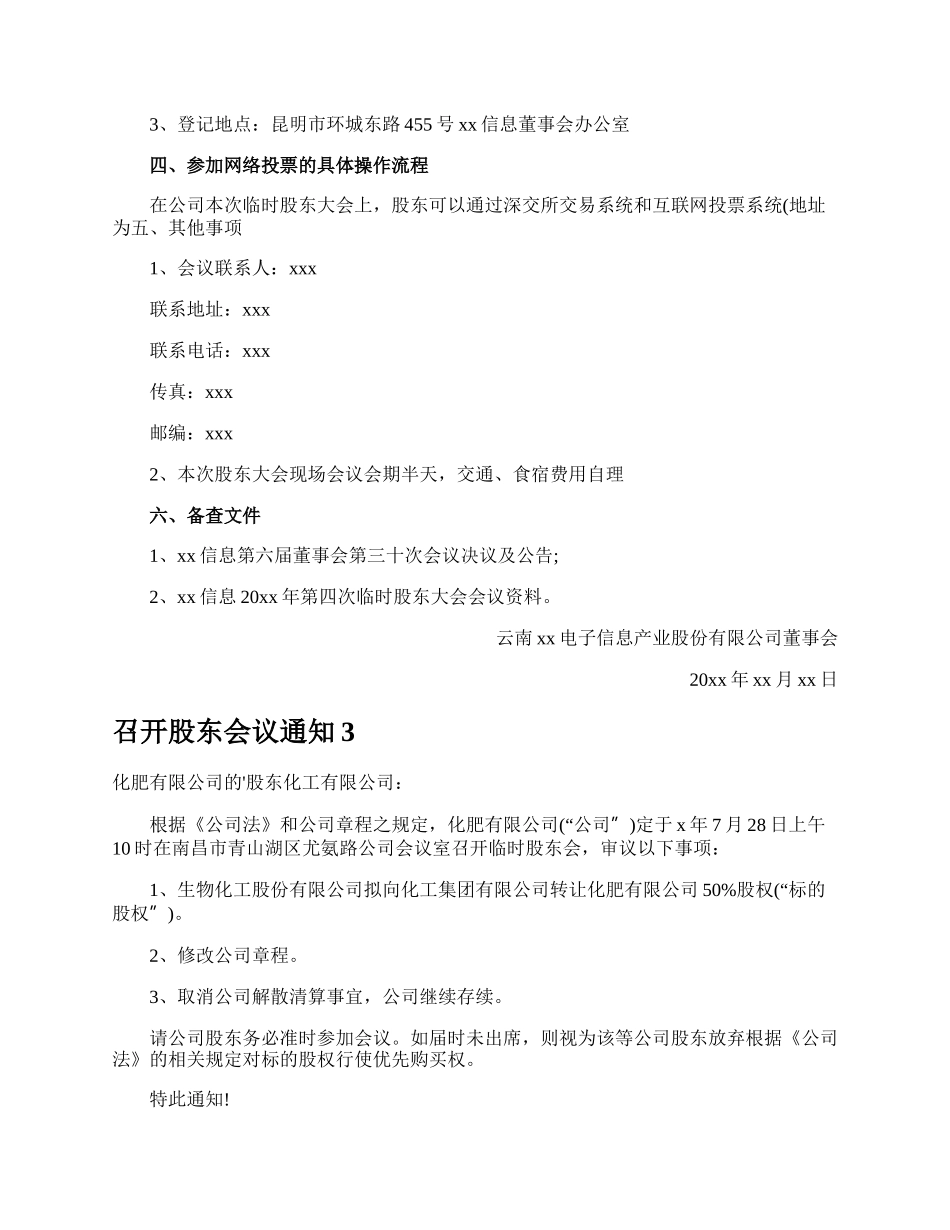 召开股东会议通.docx_第3页