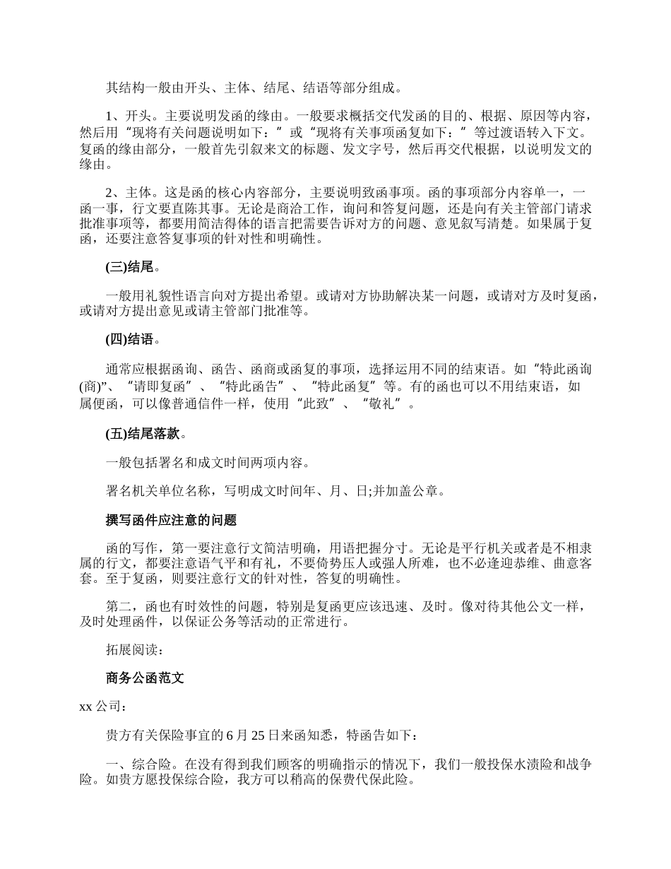 正式公函的格式.docx_第2页