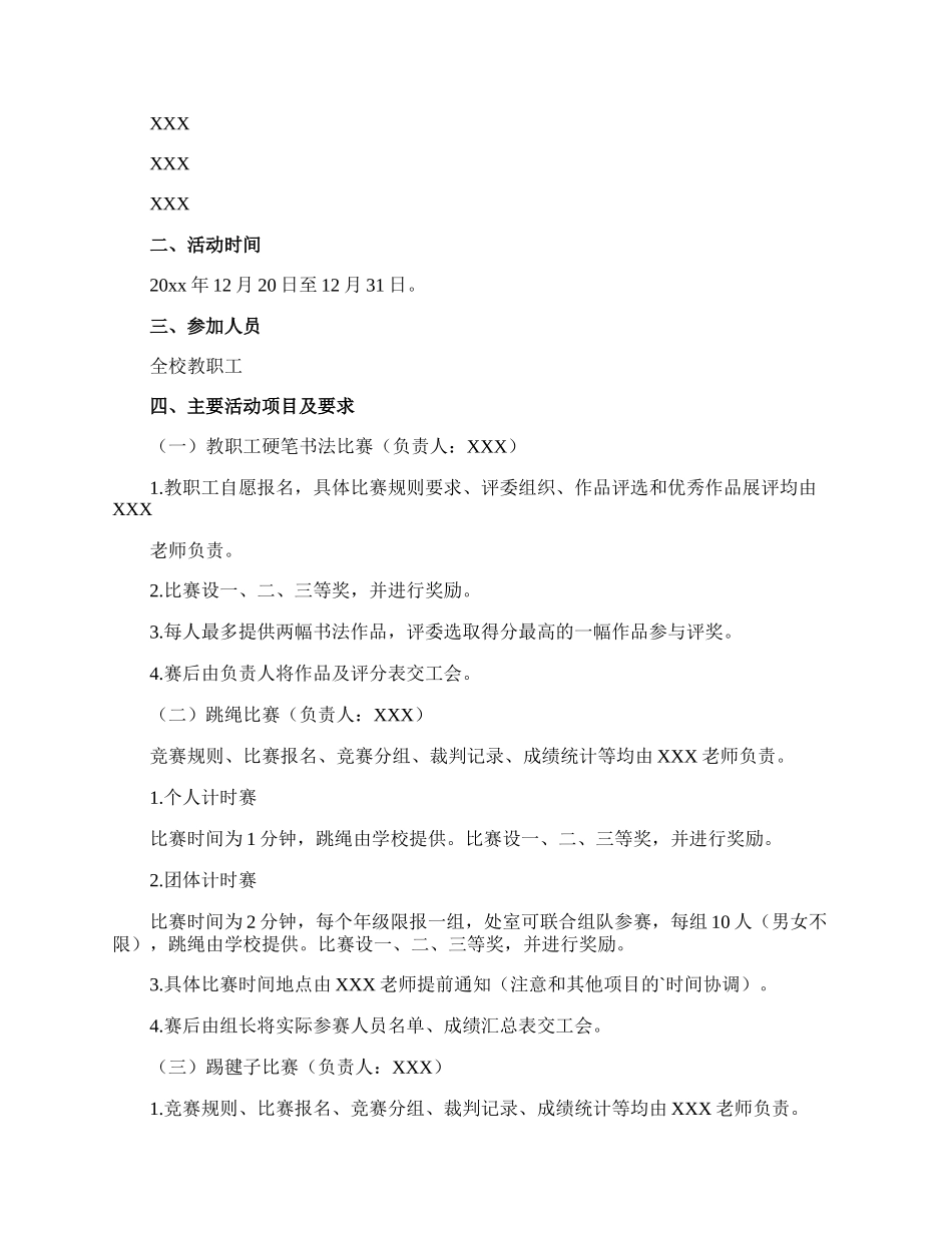 职工文体的活动方案.docx_第3页