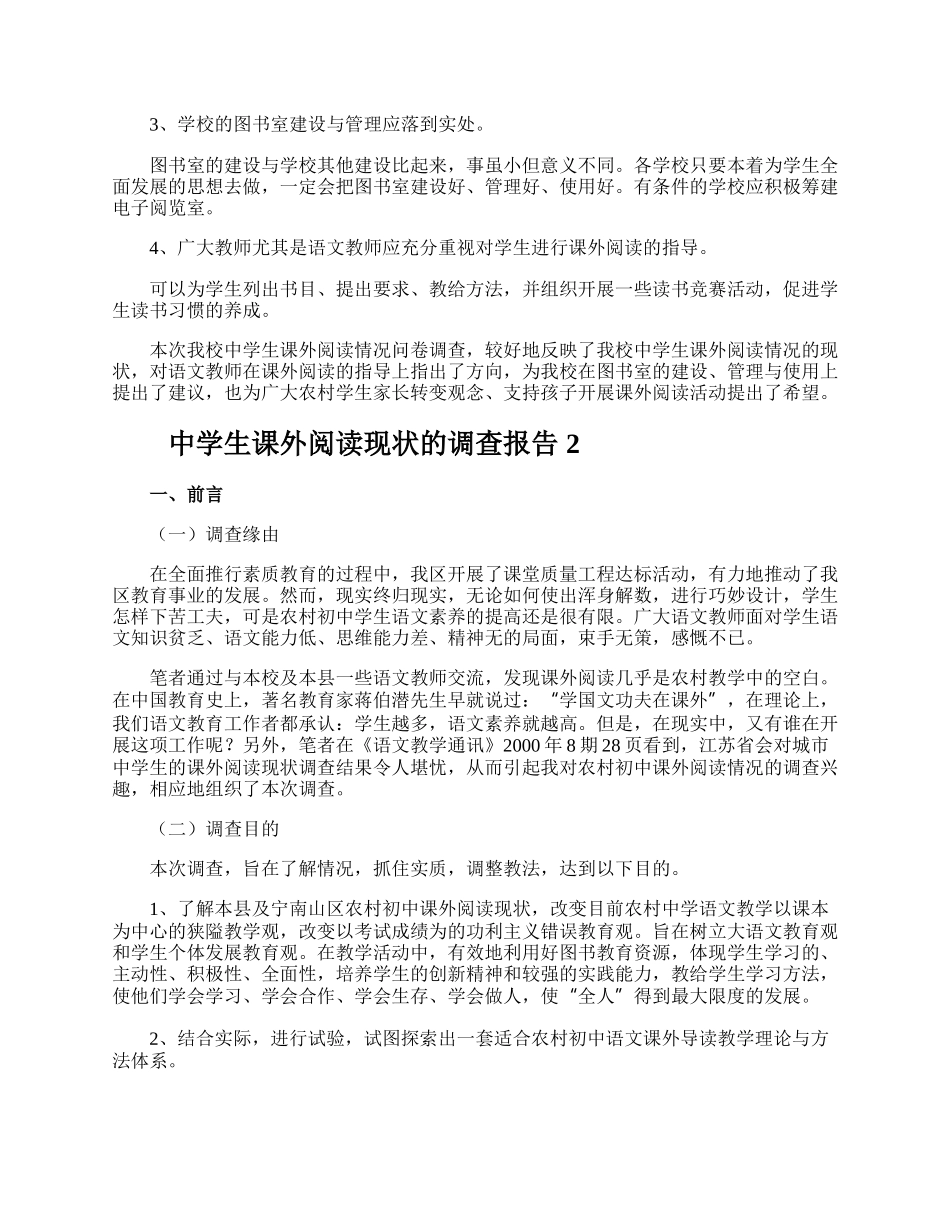 中学生课外阅读现状的调查报告.docx_第3页